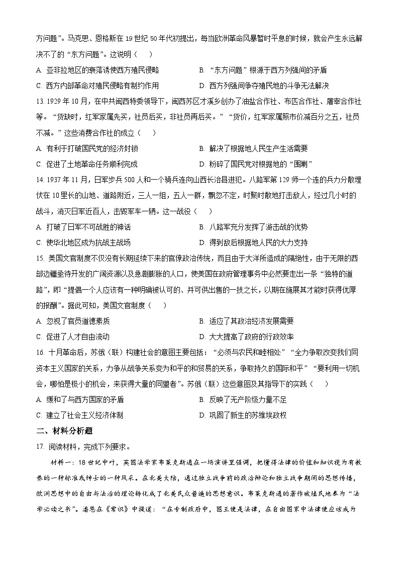 河南省南阳市新野县第一高级中学2023-2024学年高三上学期12月月考历史试题（Word版附解析）03