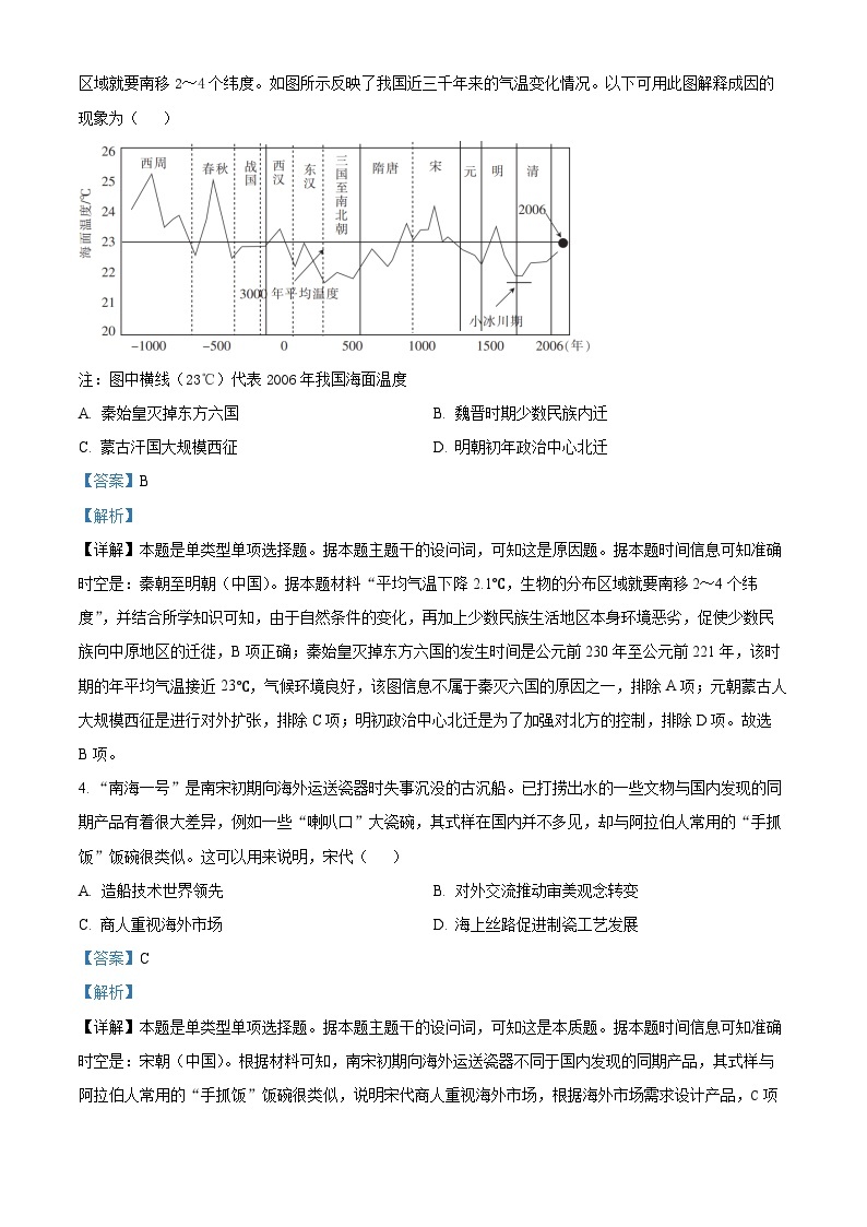 2024省大庆实验中学实验三部高三上学期阶段考试（二）历史含解析02