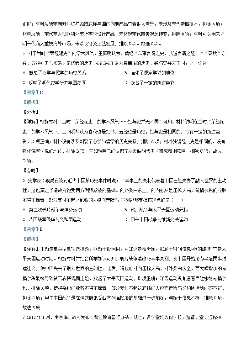 2024省大庆实验中学实验三部高三上学期阶段考试（二）历史含解析03