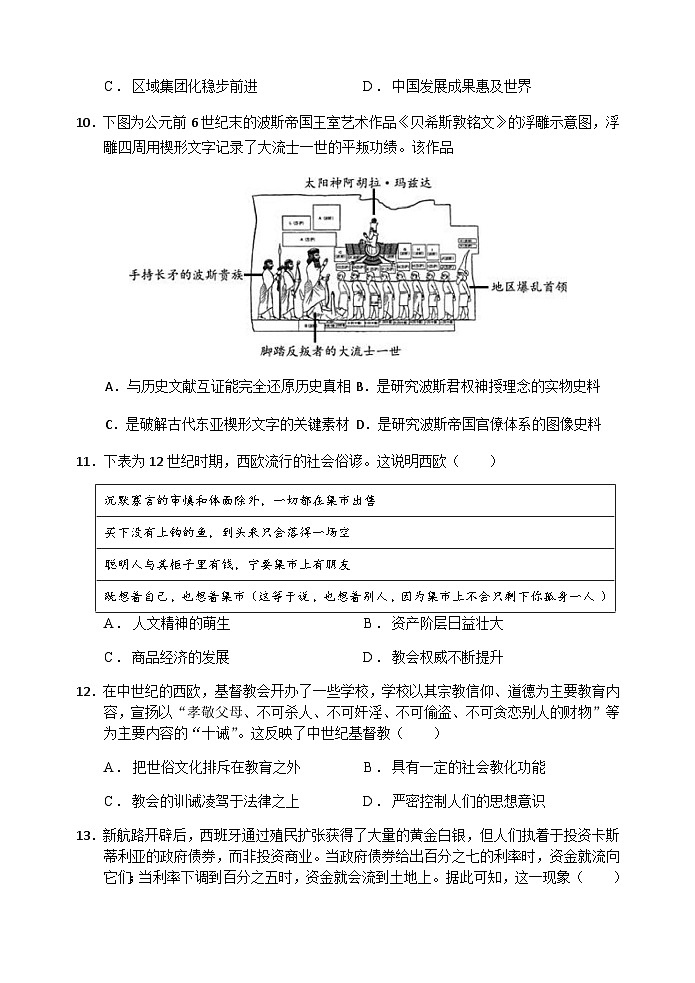 2024龙岩一中高三上学期第三次月考历史试题第3页