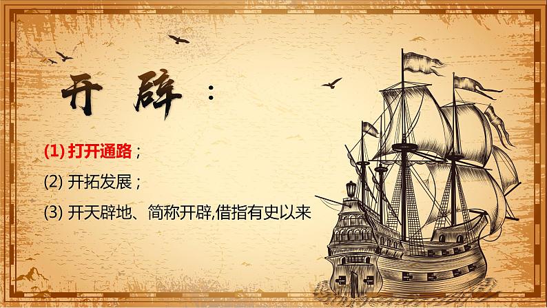 第6课 全球航路的开辟 课件第2页