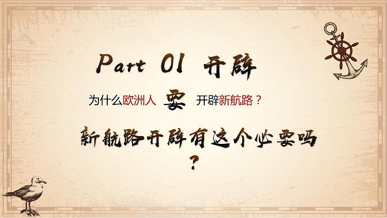 第6课 全球航路的开辟 课件第4页