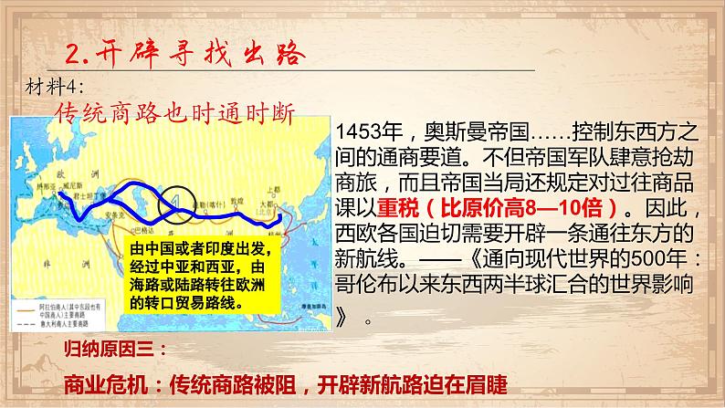 第6课 全球航路的开辟 课件第8页