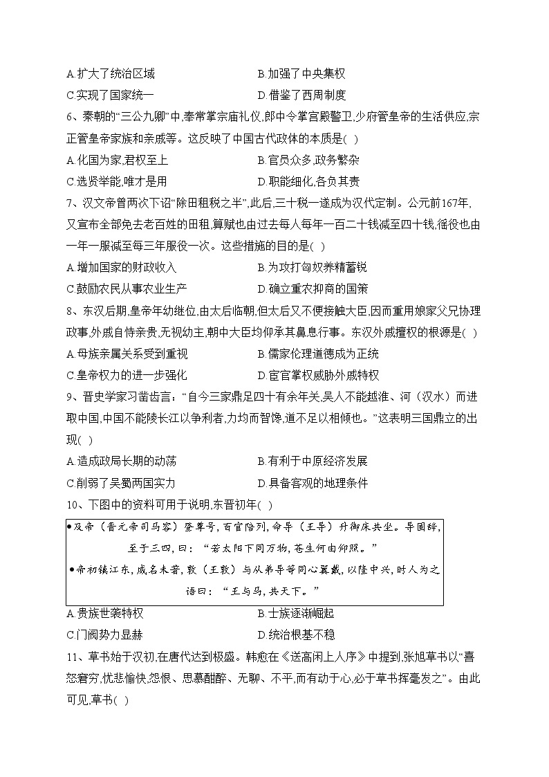 广东省清远市名校2023-2024学年高一上学期期中调研考试历史试卷(含答案)02