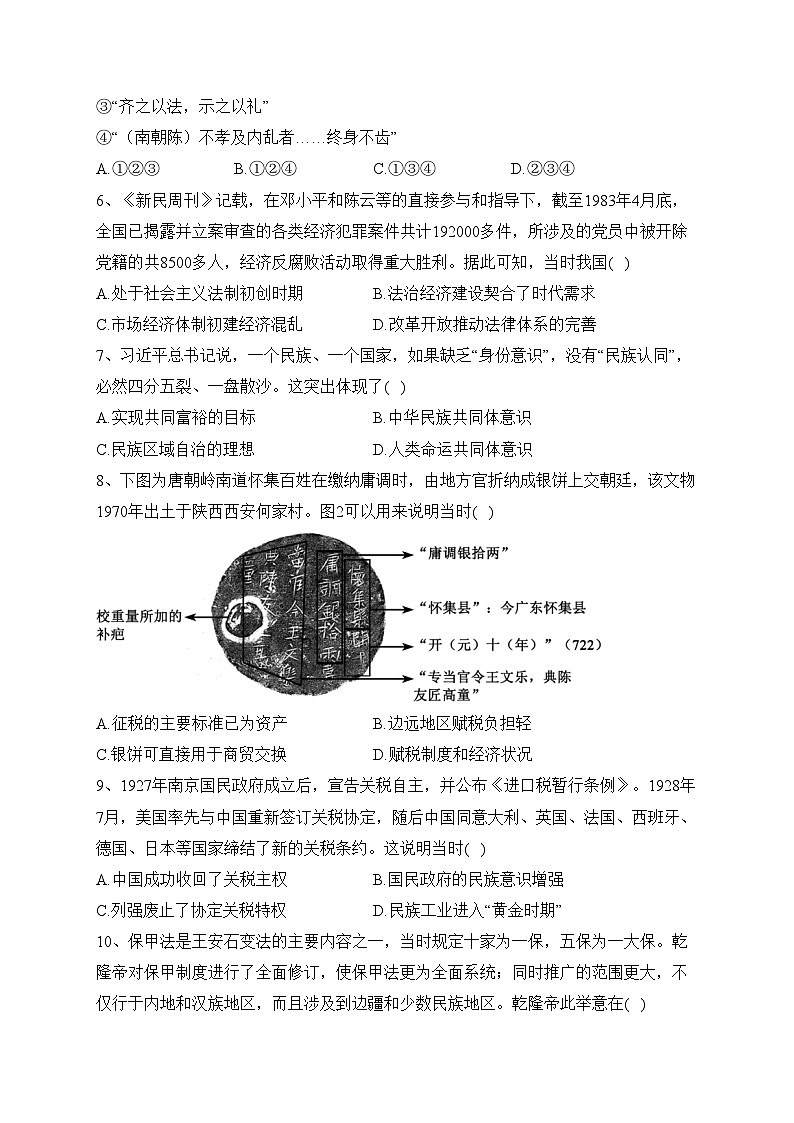 辽宁省六校2023-2024学年高二上学期12月联考历史试卷(含答案)02