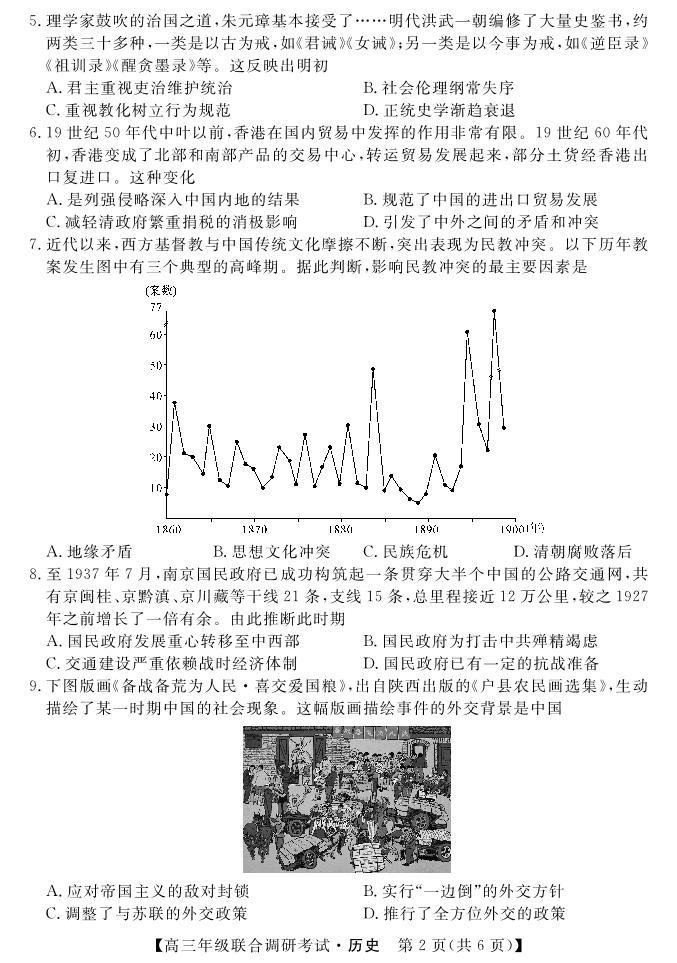 湖北省部分市州2022-2023学年高三上学期元月联合调研考试历史试题及答案02