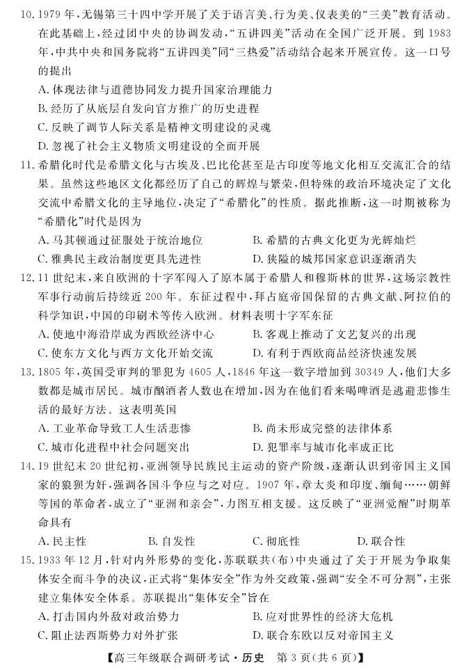 湖北省部分市州2022-2023学年高三上学期元月联合调研考试历史试题及答案03