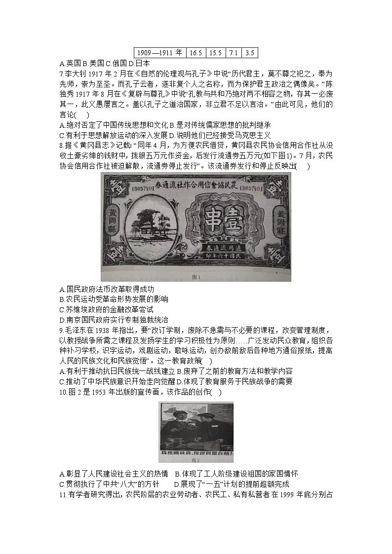 江西省五市九校协作体2023-2024学年高三上学期第一次联考历史试题及答案02