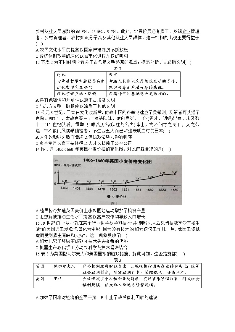 江西省五市九校协作体2023-2024学年高三上学期第一次联考历史试题及答案03
