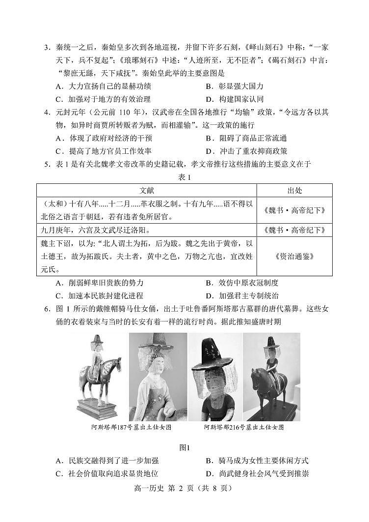 辽宁省沈阳市2023-2024学年高一上学期1月期末考试历史试题02
