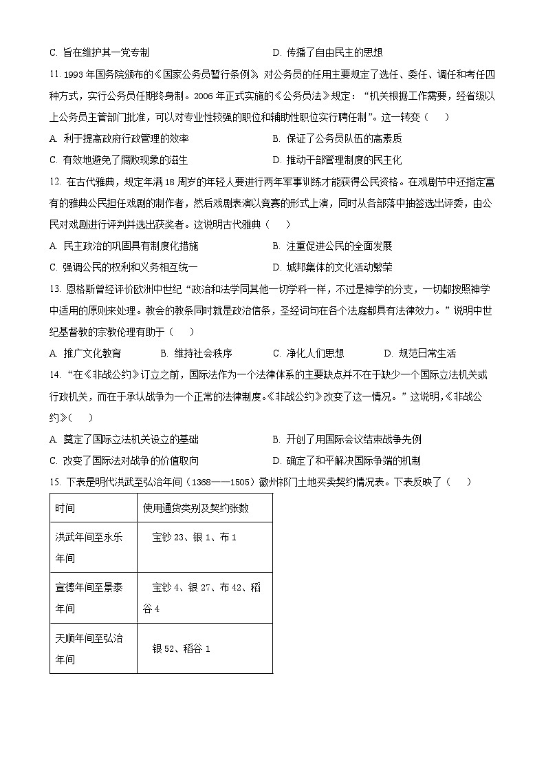 江西省宜春市宜丰中学2023-2024学年高二上学期12月月考历史试题(Word版附解析)03