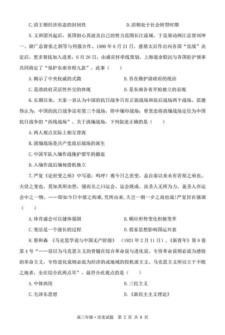 黑龙江省牡丹江市普通高中共同体第二共同体2023-2024学年高三上学期1月期末历史试题第2页