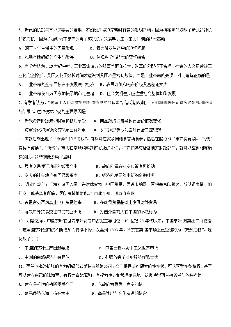 山东省菏泽重点学校2023-2024学年高二上学期12月份月考历史试题(含答案)第2页