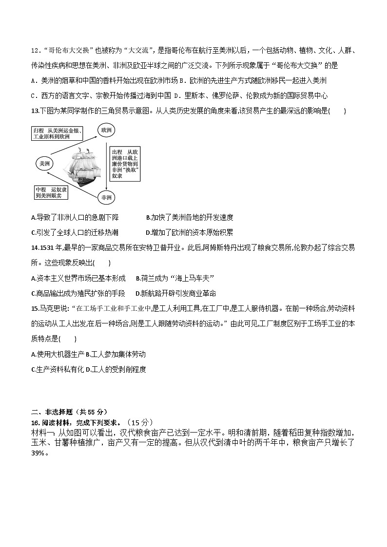山东省菏泽重点学校2023-2024学年高二上学期12月份月考历史试题(含答案)第3页