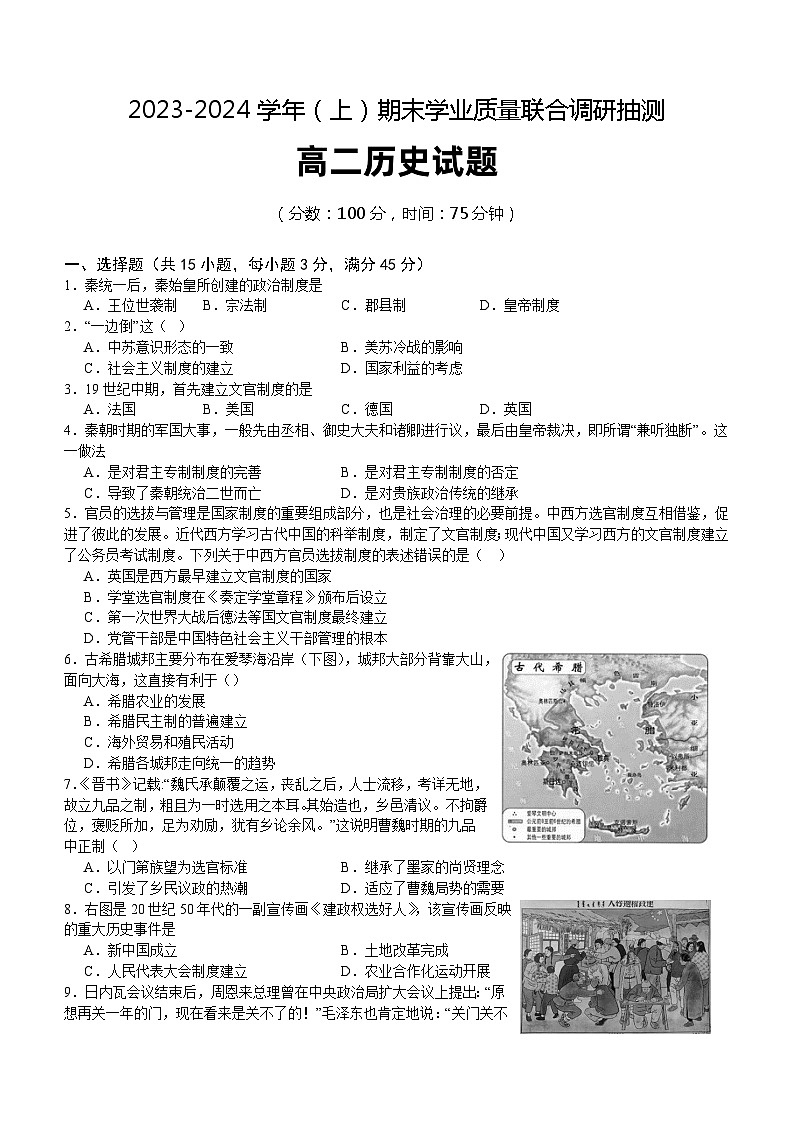 重庆市乌江新高考协作体2023-2024学年高二上学期1月期末历史试题(含答案)01