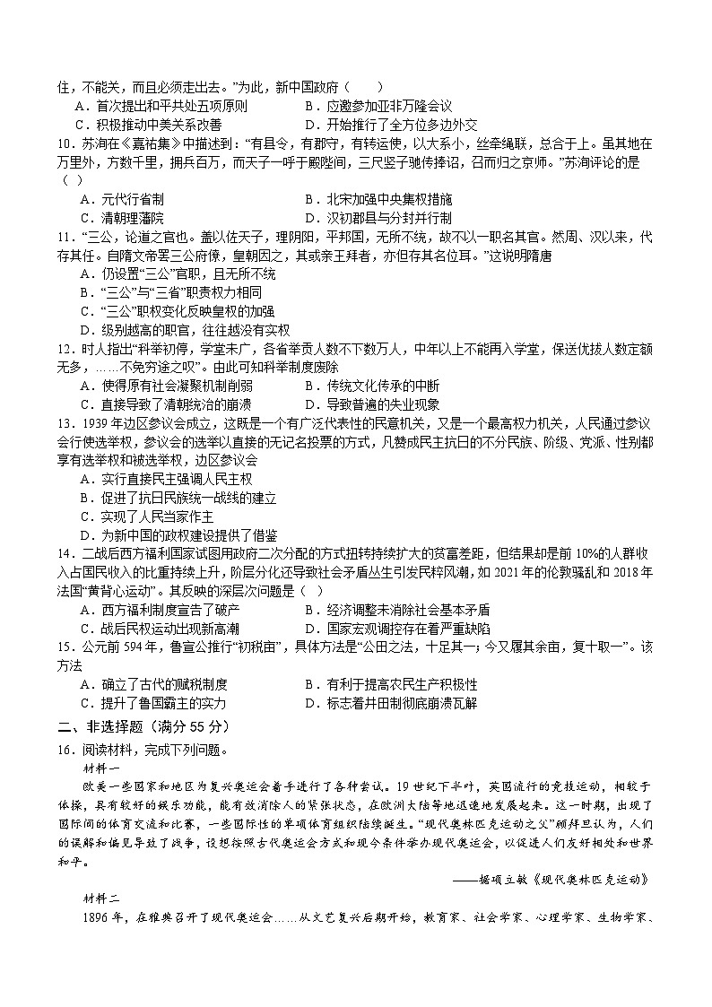 重庆市乌江新高考协作体2023-2024学年高二上学期1月期末历史试题(含答案)02