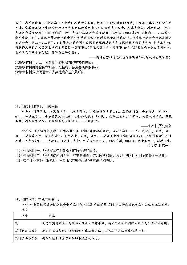 重庆市乌江新高考协作体2023-2024学年高二上学期1月期末历史试题(含答案)03