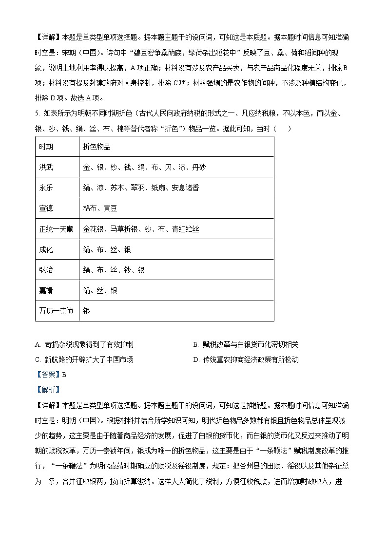 黑龙江省哈尔滨市六校2023-2024学年高三上学期期末考试历史试题第3页