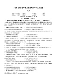 辽宁省部分高中2023-2024学年高二上学期期末考试历史试题