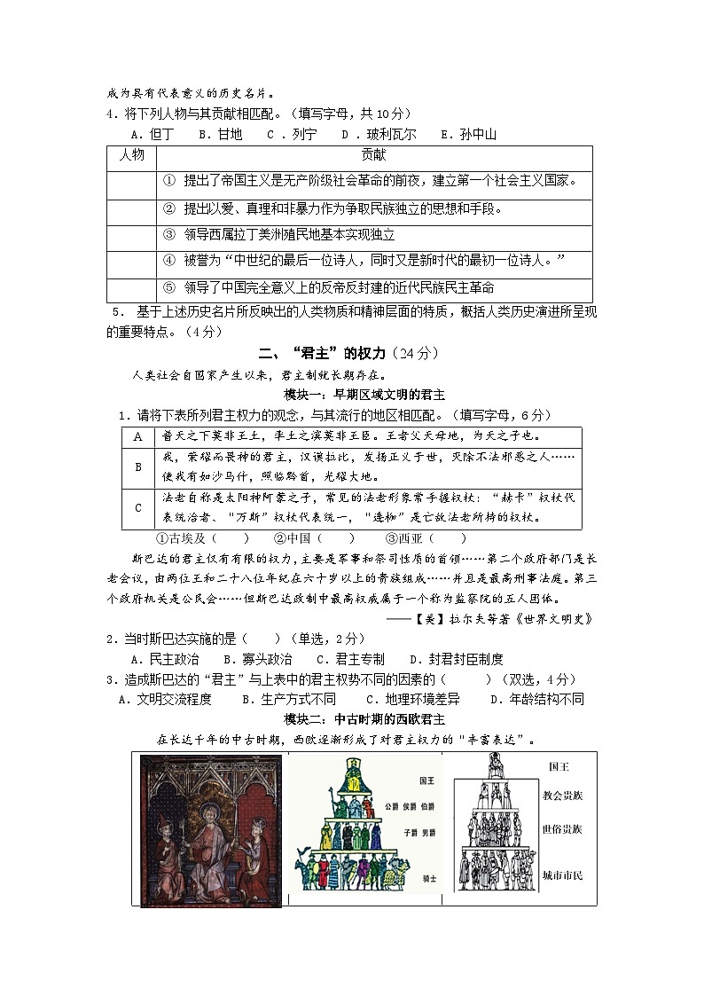上海市浦东新区2023-2024学年高二上学期期末考试(合格考)历史试卷第2页