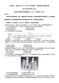 2024屆江蘇南京市、鹽城市高三上學(xué)期第一次模擬考試歷史試卷及答案