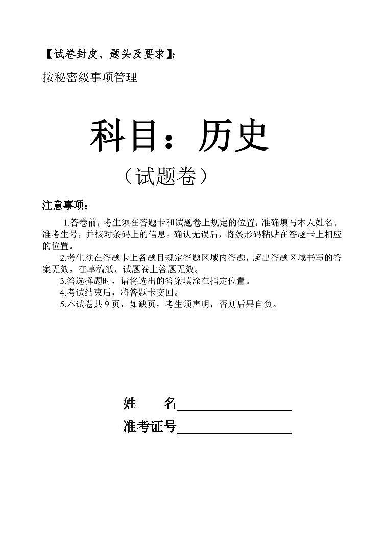 2024沈阳五校协作体高二上学期期末考试历史PDF版含答案01