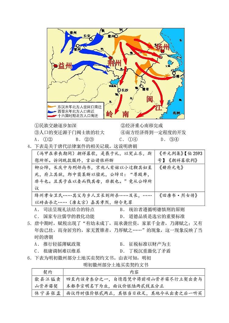 2024沈阳五校协作体高二上学期期末考试历史PDF版含答案03