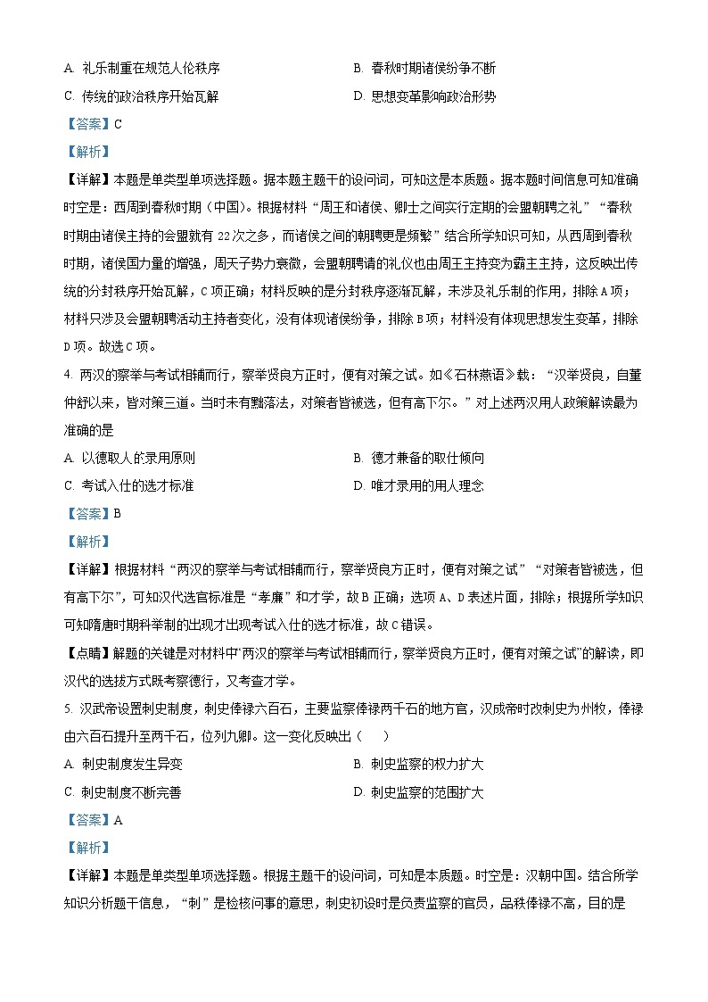 2024重庆市黔江中学高二上学期11月考试历史试题含解析02