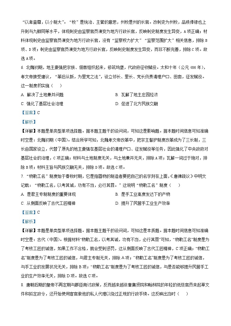 2024重庆市黔江中学高二上学期11月考试历史试题含解析03