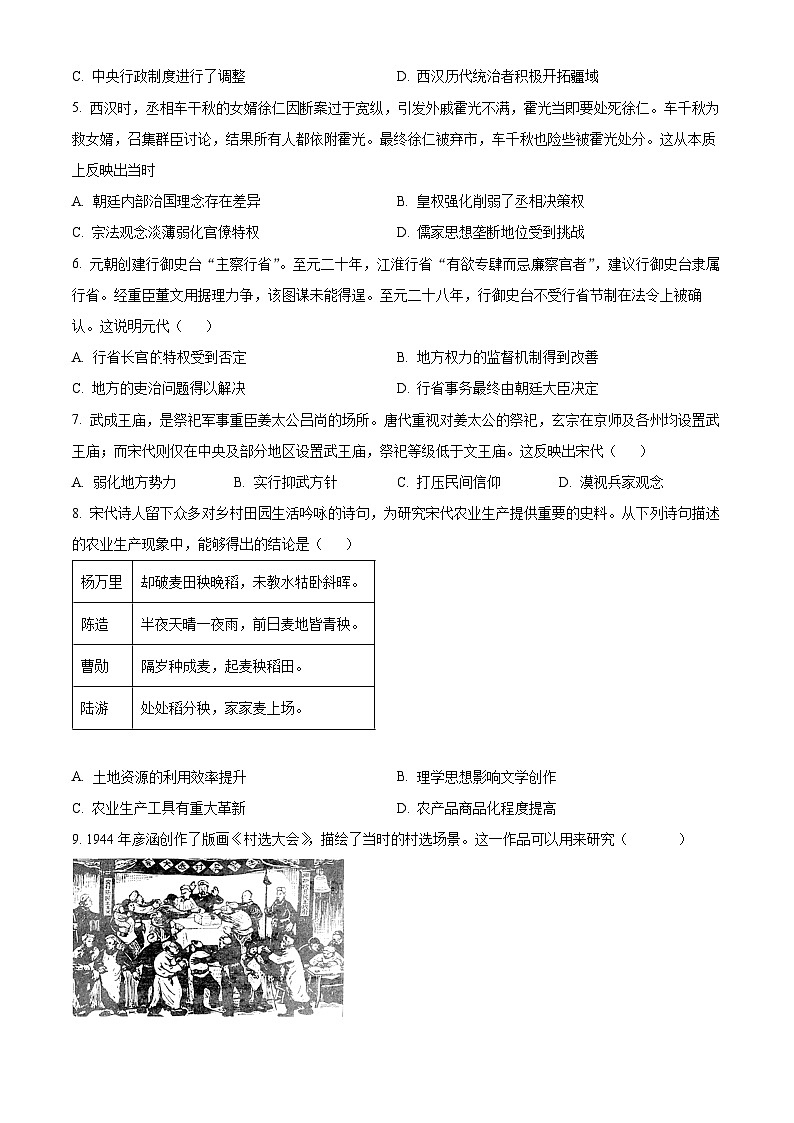 重庆市黔江中学2023-2024学年高二上学期10月考试历史试卷(原卷版)第2页