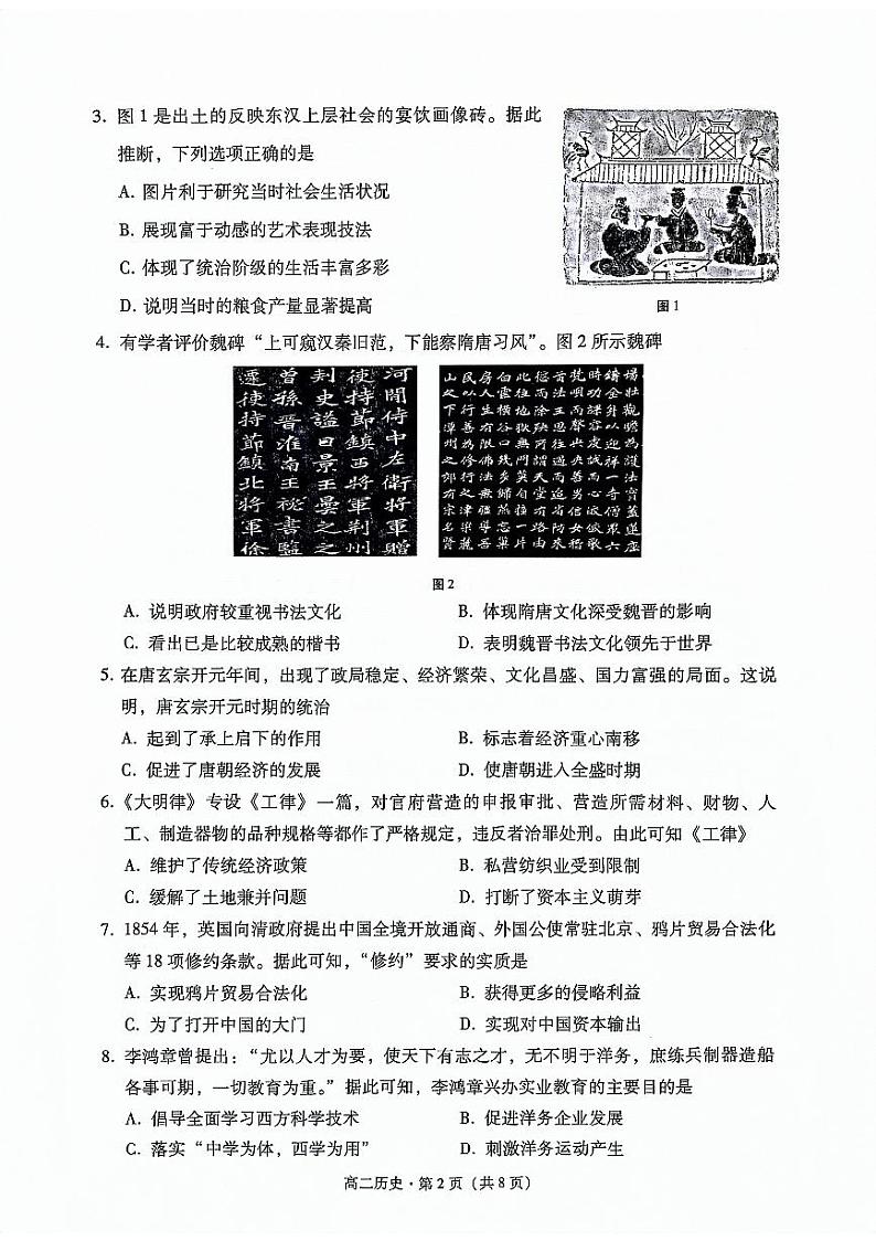 云南省大理白族自治州2023-2024学年高二上学期1月期末教学质量监测历史试题第2页
