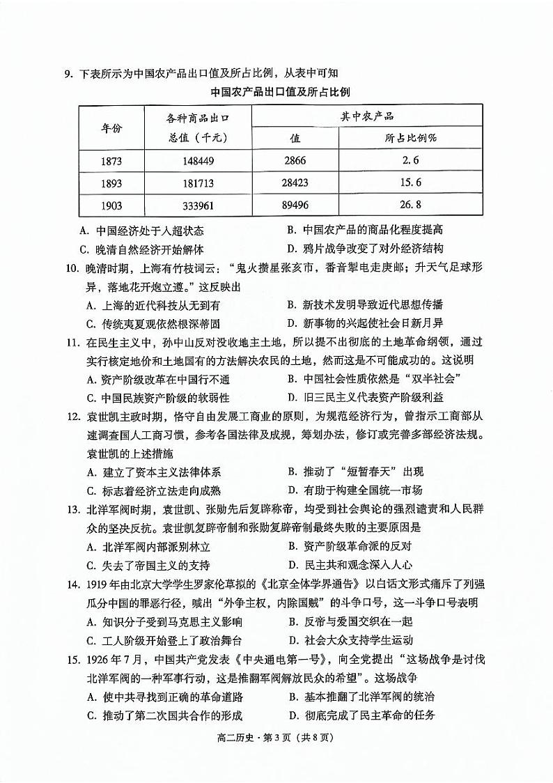 云南省大理白族自治州2023-2024学年高二上学期1月期末教学质量监测历史试题第3页