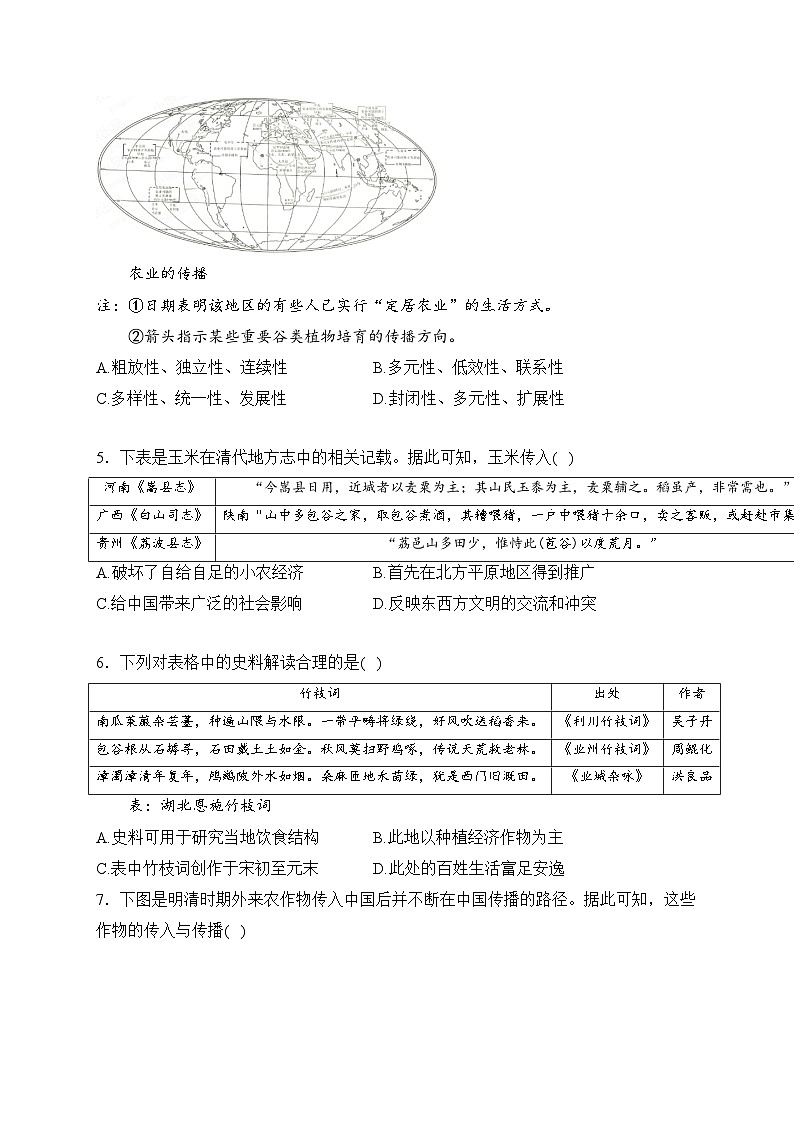 大同市第一中学校2023-2024学年高二上学期12月学情检测历史试卷(含答案)02