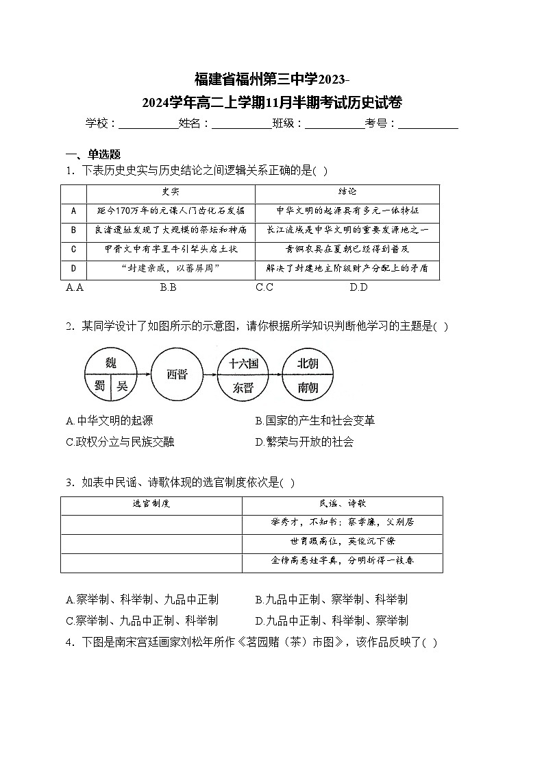 福建省福州第三中学2023-2024学年高二上学期11月半期考试历史试卷(含答案)第1页