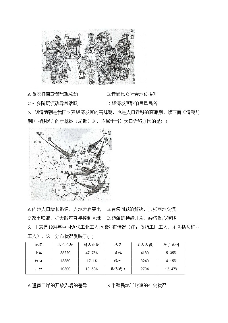 福建省福州第三中学2023-2024学年高二上学期11月半期考试历史试卷(含答案)第2页