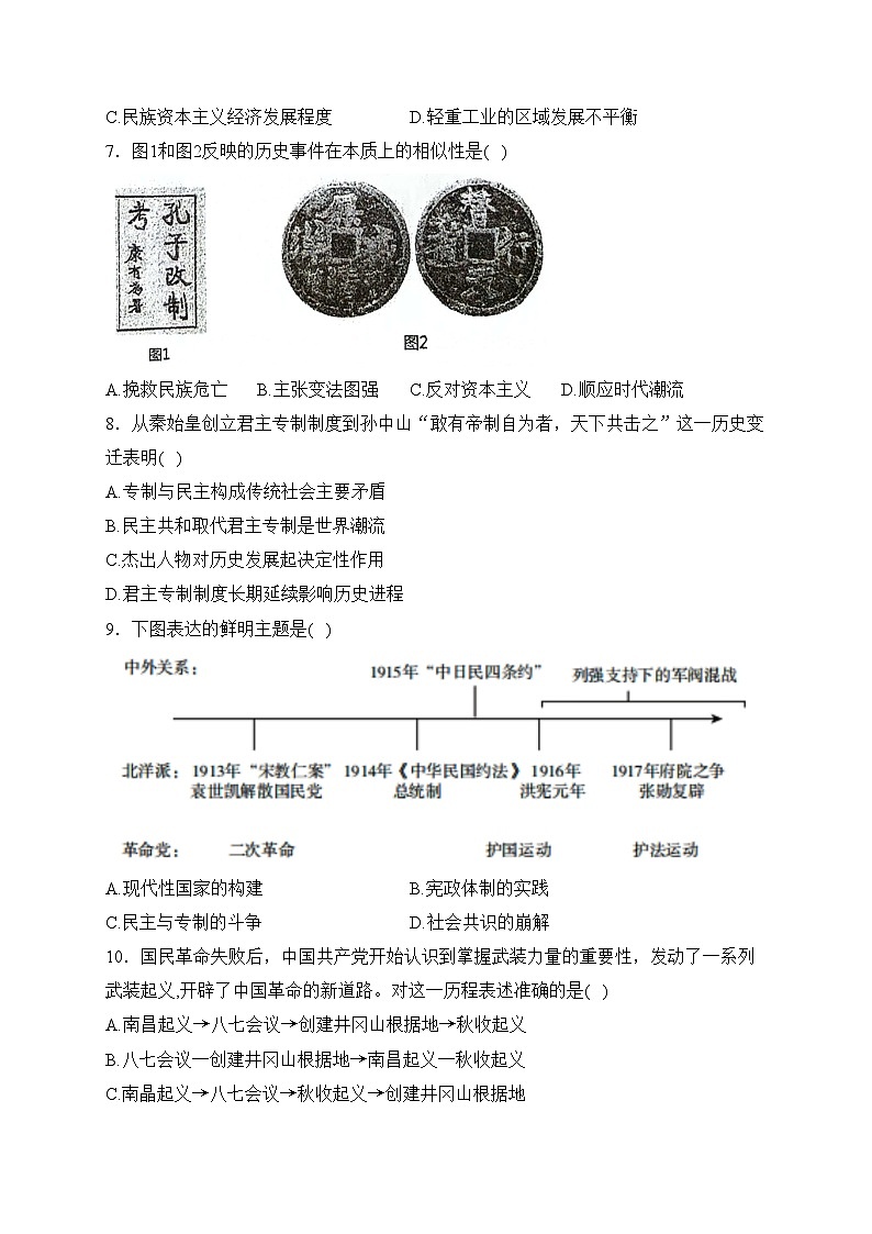 福建省福州第三中学2023-2024学年高二上学期11月半期考试历史试卷(含答案)第3页