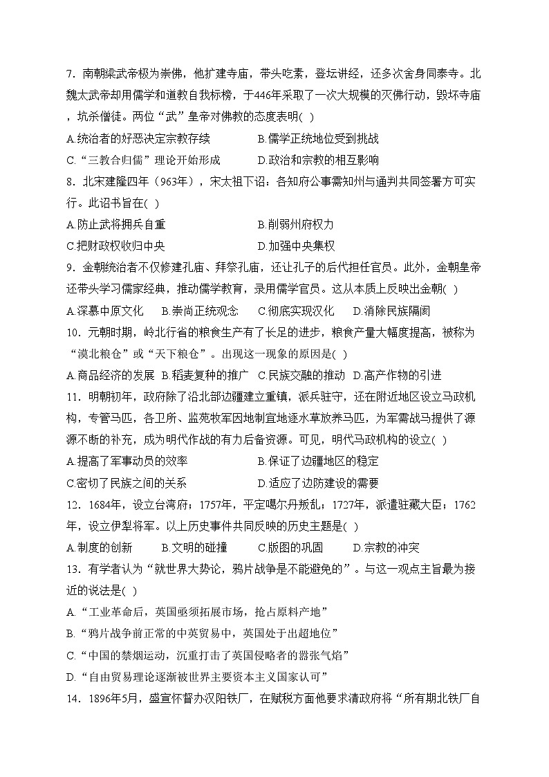 广西名校2023-2024学年高一上学期阶段性联考历史试卷(含答案)02