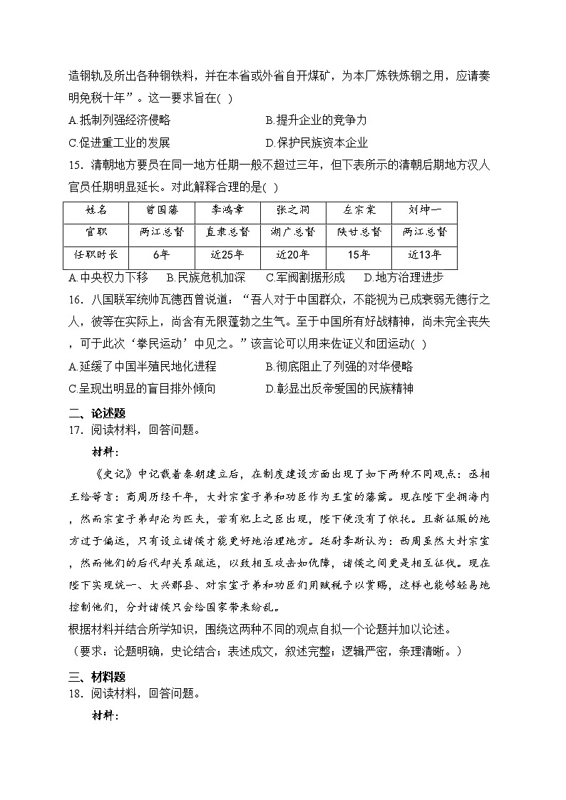 广西名校2023-2024学年高一上学期阶段性联考历史试卷(含答案)03