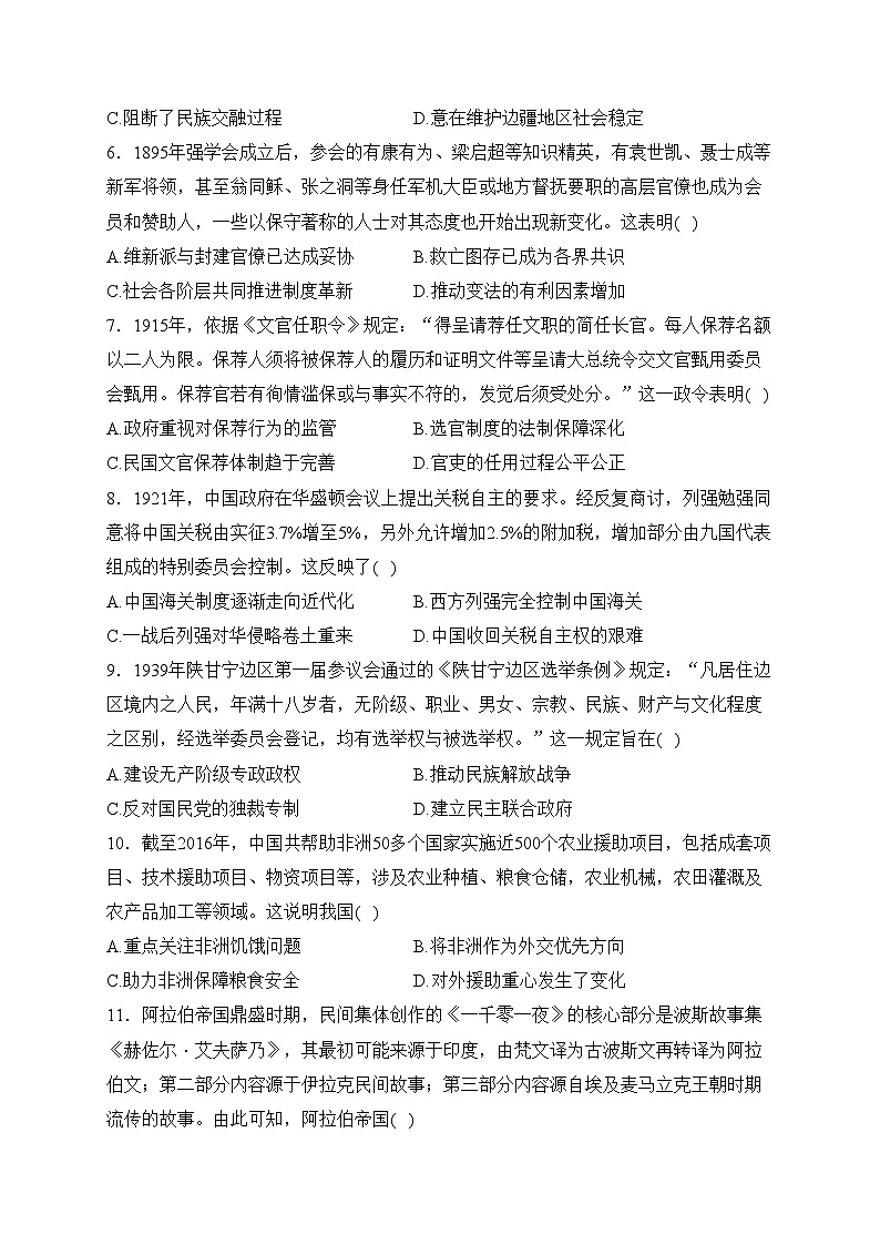 贵州省六盘水市水城区2023-2024学年高二上学期12月质量监测历史试卷(含答案)第2页