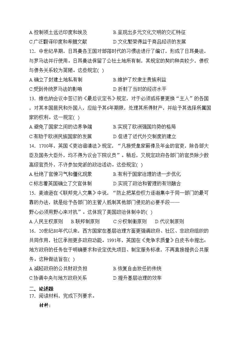 贵州省六盘水市水城区2023-2024学年高二上学期12月质量监测历史试卷(含答案)第3页