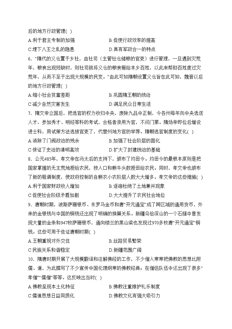 河南省TOP二十名校2023-2024学年高一上学期11月调研考试历史试卷(含答案)第2页