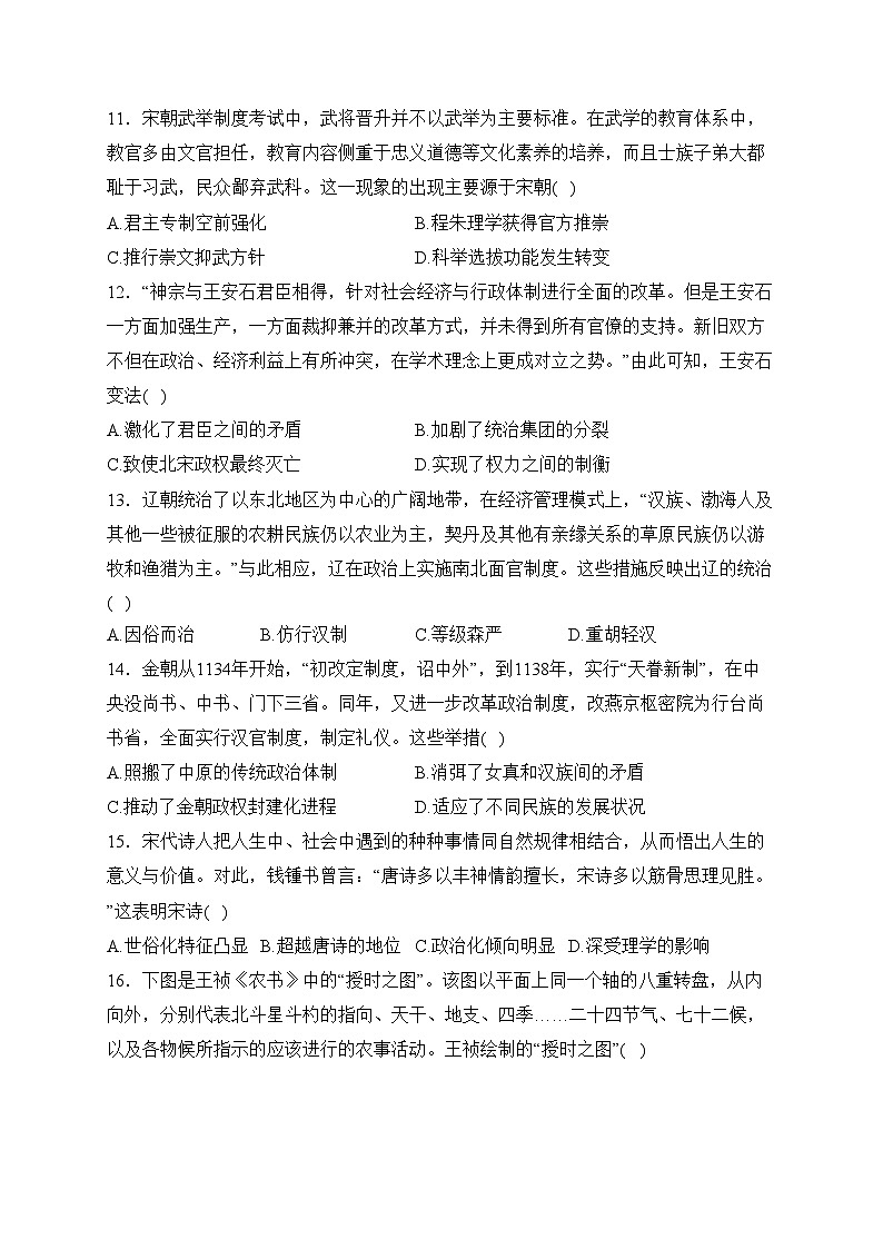 河南省TOP二十名校2023-2024学年高一上学期11月调研考试历史试卷(含答案)第3页