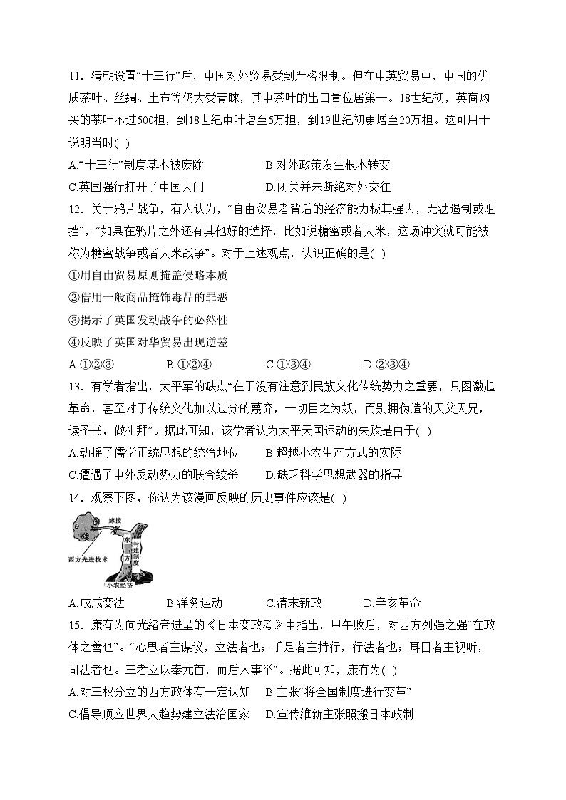 河南省部分名校2023-2024学年高一上学期12月月考历史试卷(含答案)第3页