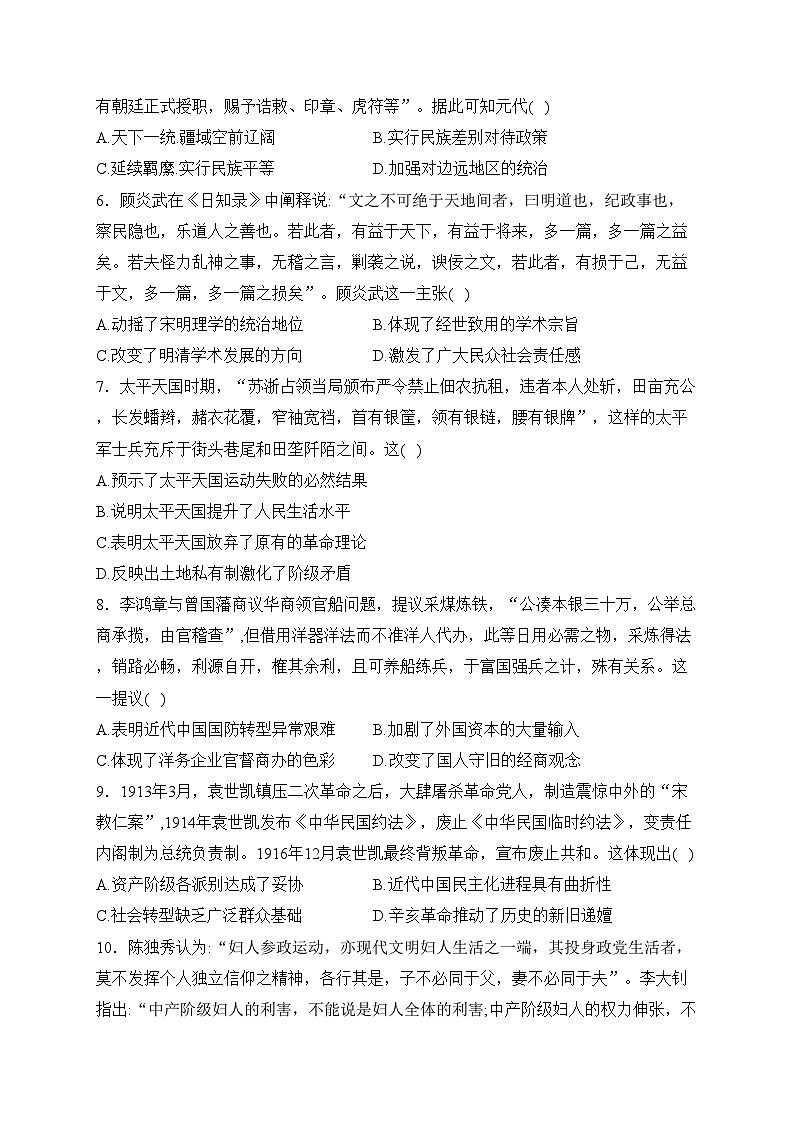 黑龙江省龙东五地市2024届高三上学期期中联考历史试卷(含答案)第2页