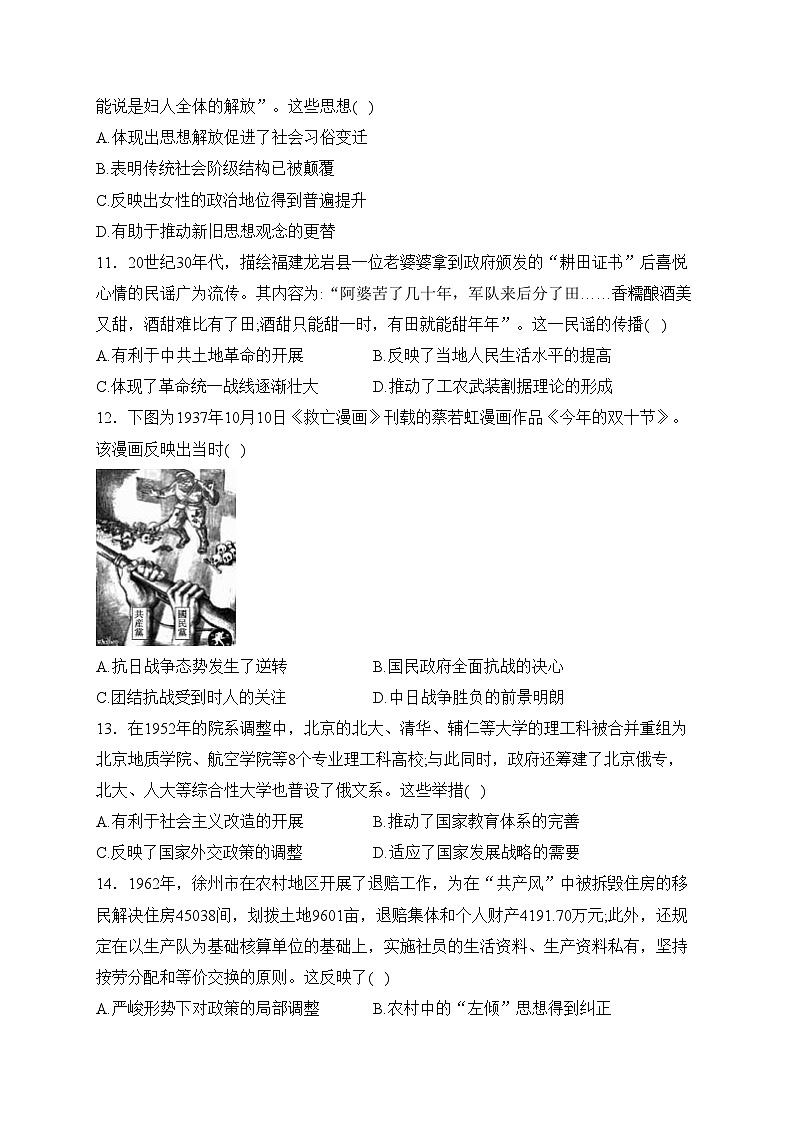 黑龙江省龙东五地市2024届高三上学期期中联考历史试卷(含答案)第3页