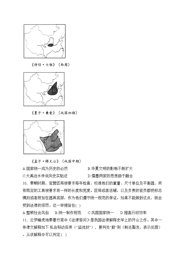 江苏省扬州市邗江区2023-2024学年高一上学期期中调研测试历史试卷(含答案)03