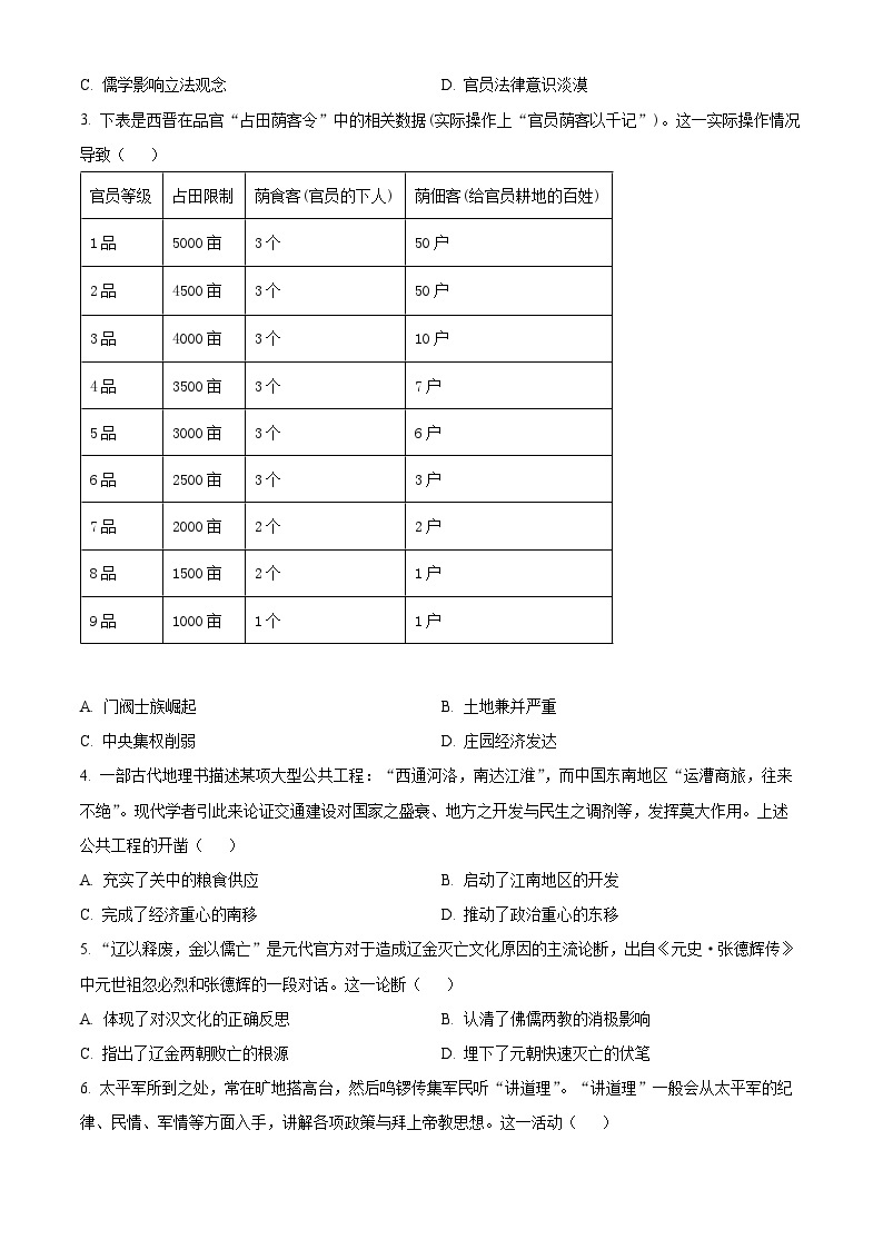 2024安徽省皖南八校高三上学期第二次大联考历史试卷含解析02