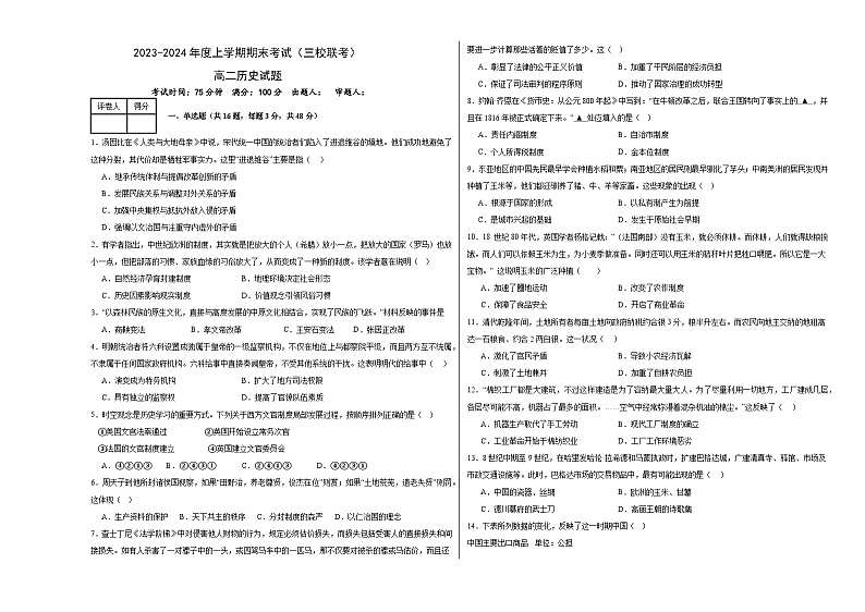 2024省佳木斯三校联考高二上学期1月期末考试历史含解析01