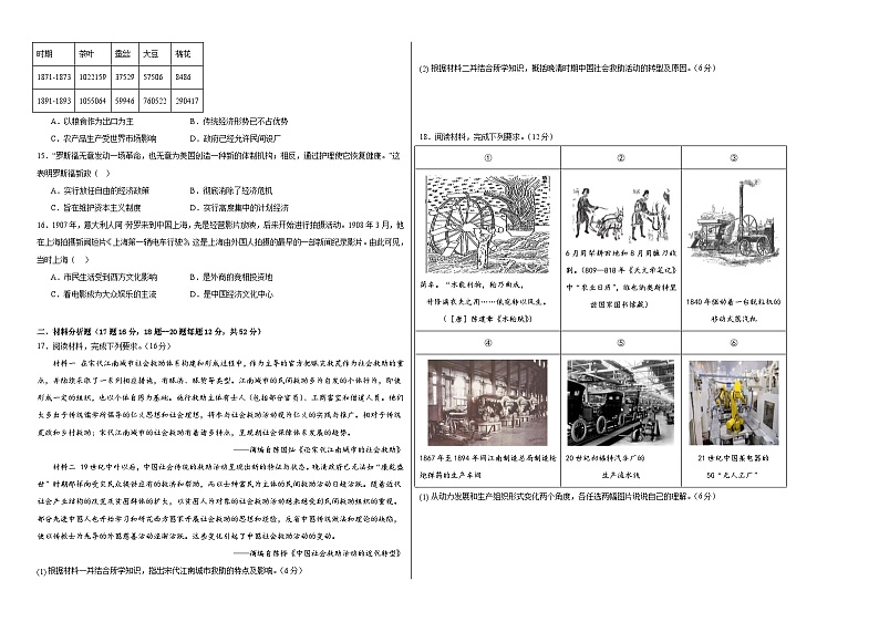 2024省佳木斯三校联考高二上学期1月期末考试历史含解析02