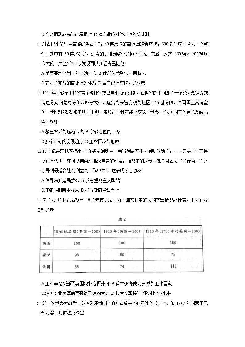 山东省济宁市2023-2024学年高三上学期1月期末历史试题及答案03